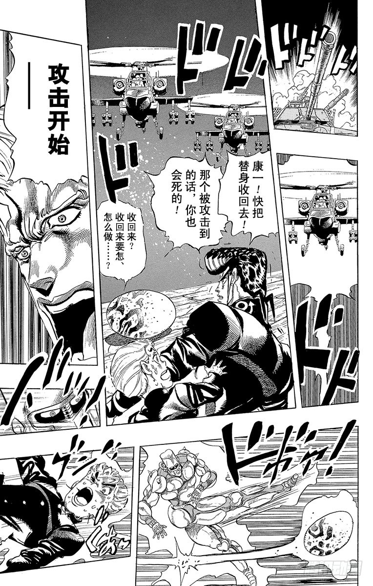 🍛乔乔的奇妙冒险 第279话 第17页