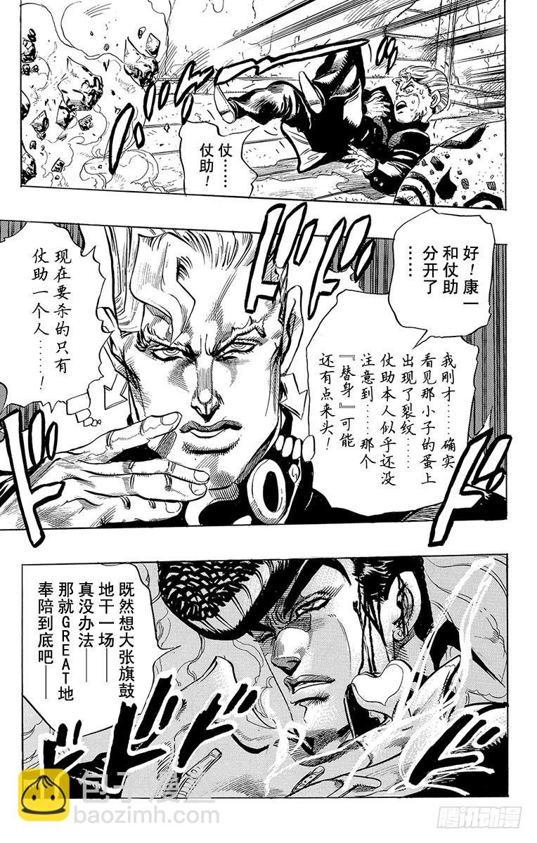🍛乔乔的奇妙冒险 第279话 第19页