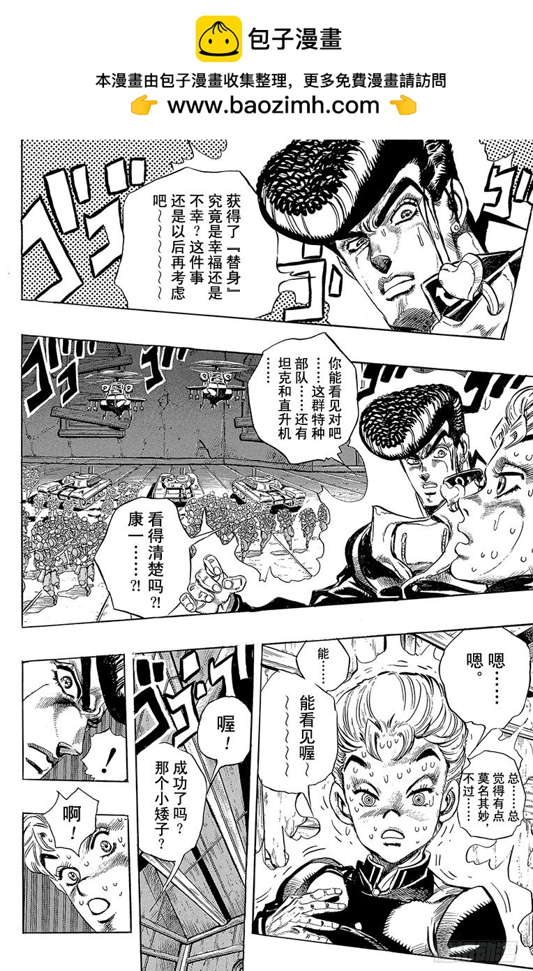 🍛乔乔的奇妙冒险 第279话 第2页