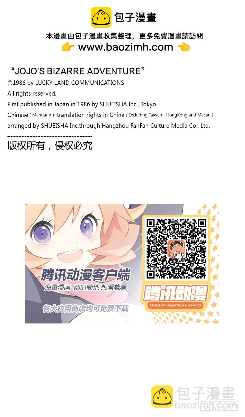 🍛乔乔的奇妙冒险 第279话 第21页