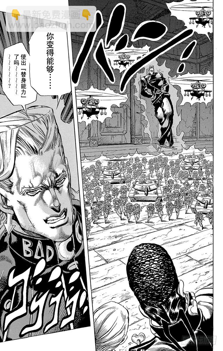 🍛乔乔的奇妙冒险 第279话 第3页