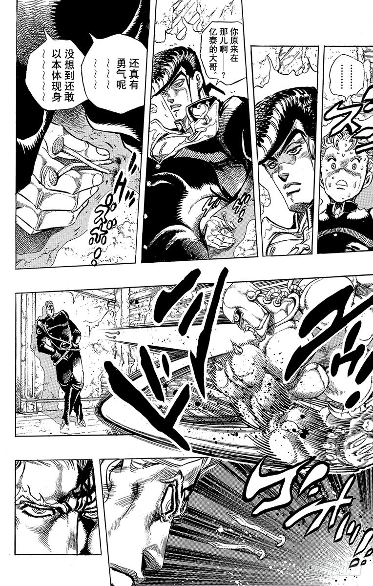🍛乔乔的奇妙冒险 第279话 第4页