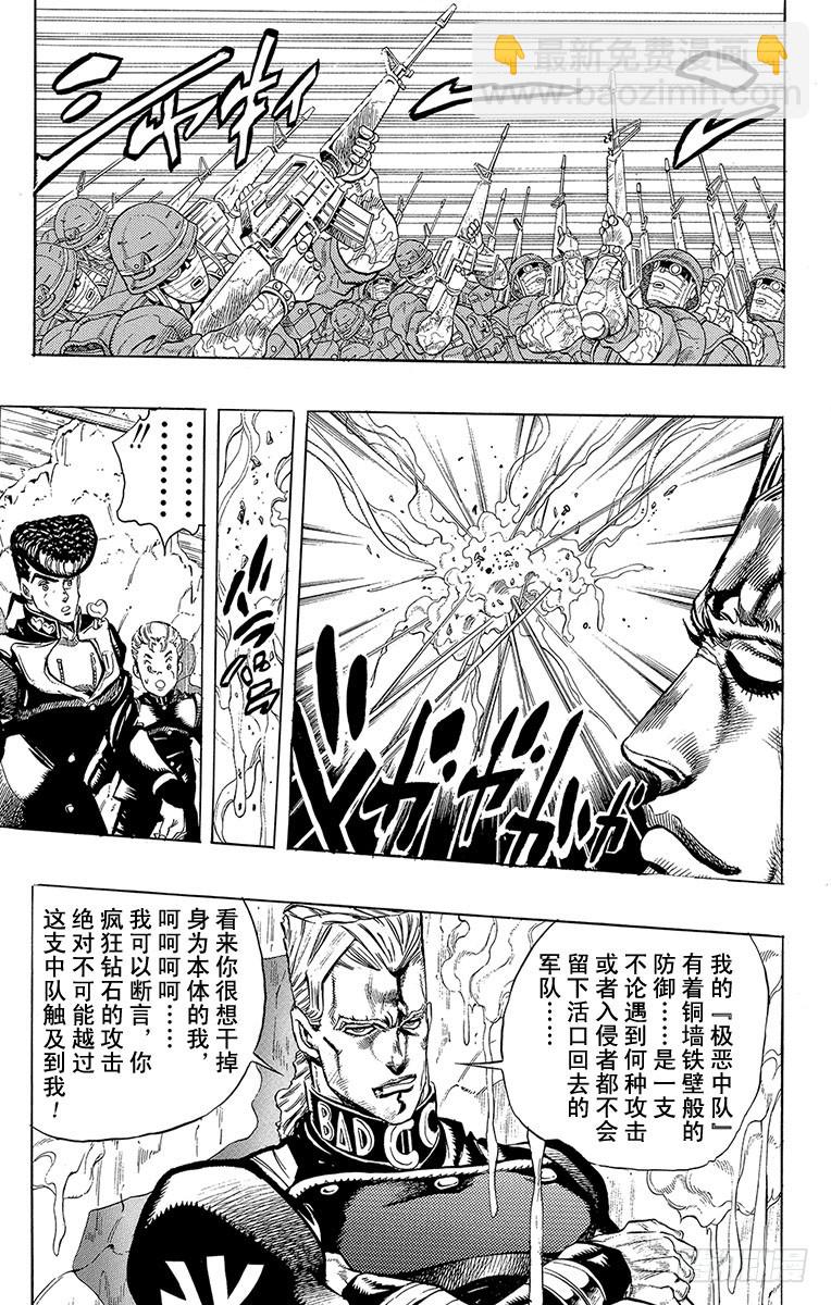 🍛乔乔的奇妙冒险 第279话 第5页