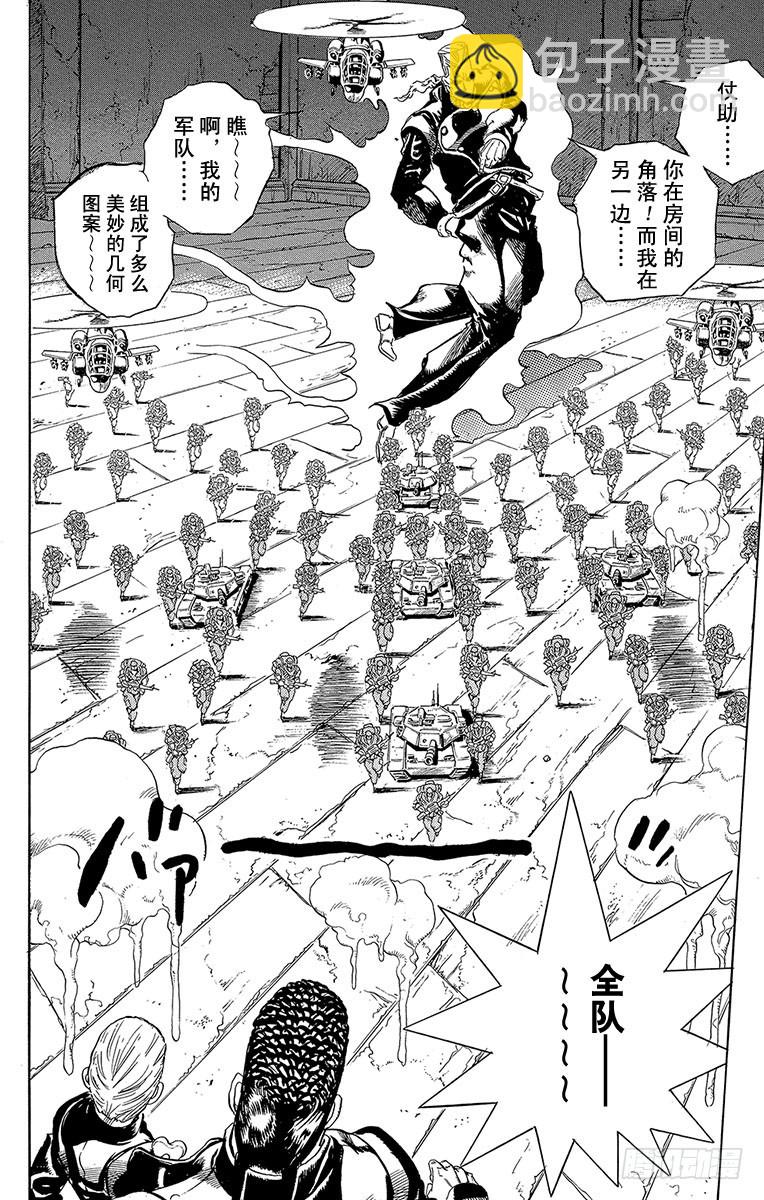 🍛乔乔的奇妙冒险 第279话 第6页