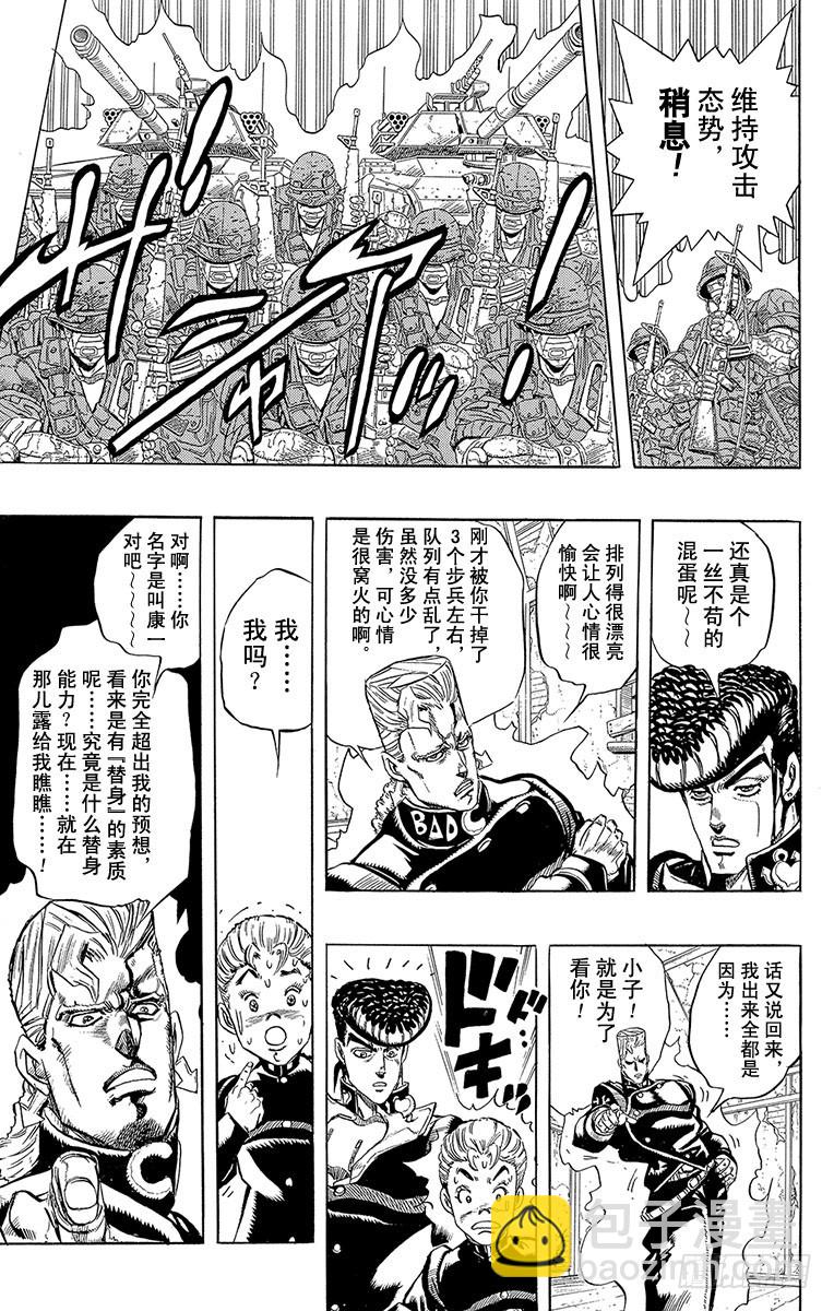 🍛乔乔的奇妙冒险 第279话 第7页