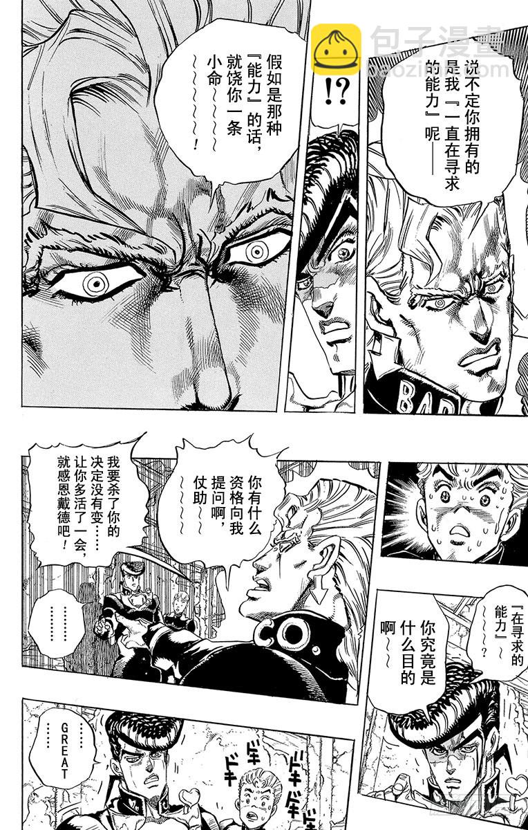 🍛乔乔的奇妙冒险 第279话 第8页