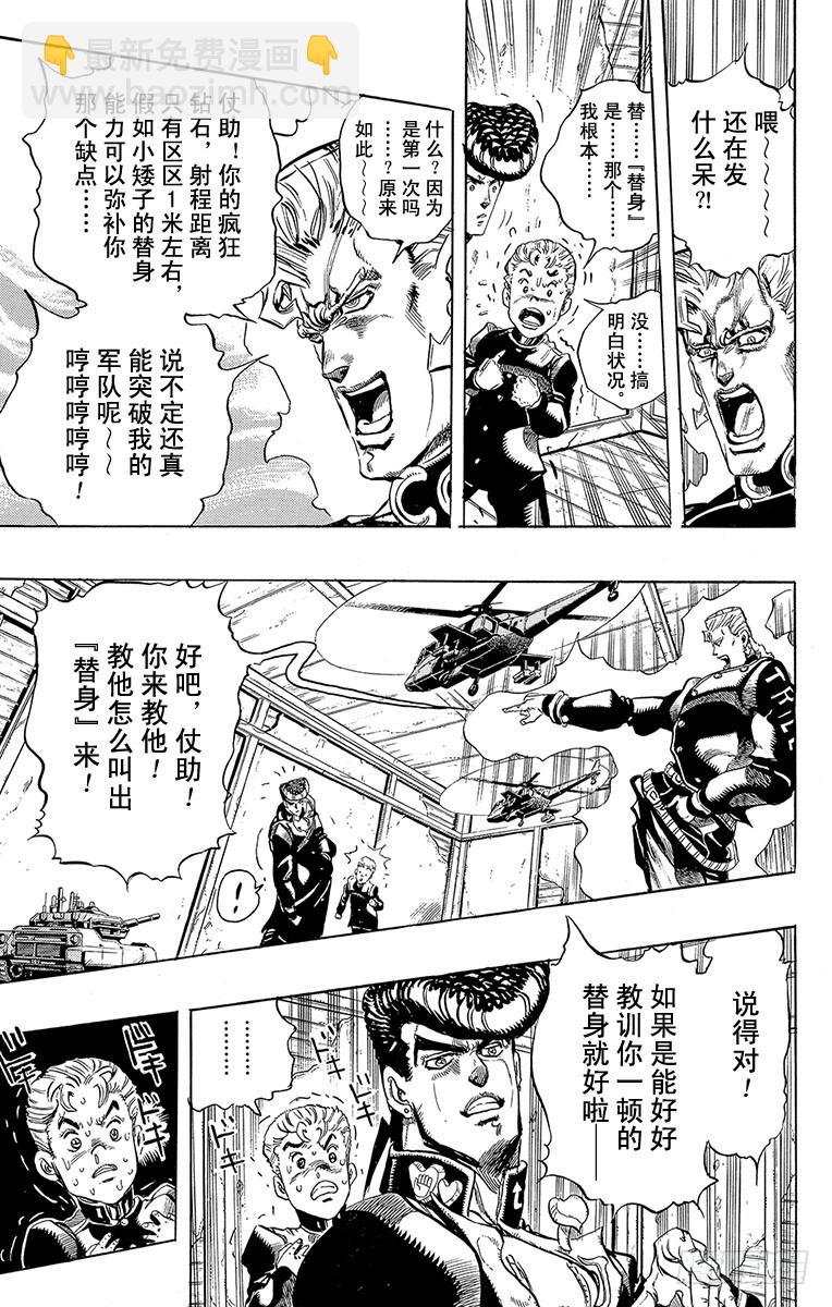 🍛乔乔的奇妙冒险 第279话 第9页
