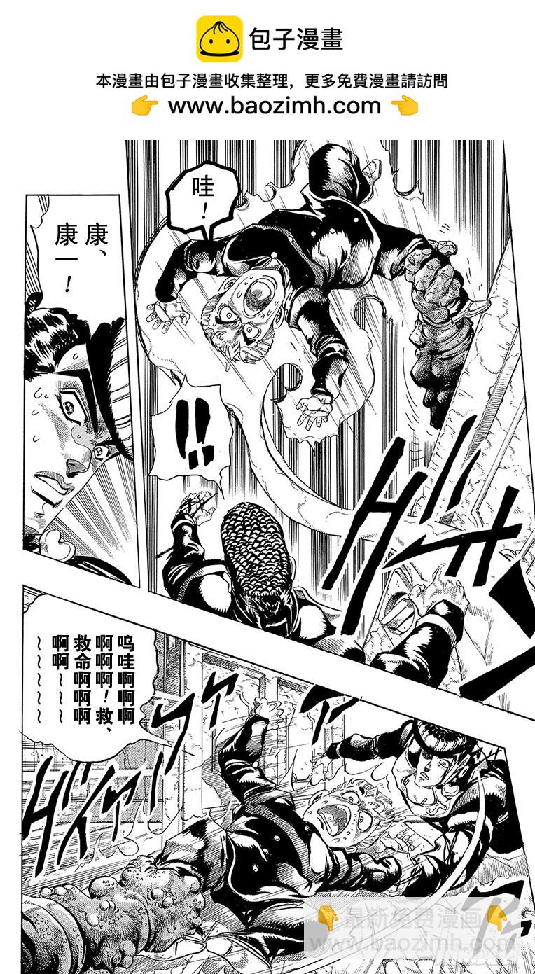 🍛乔乔的奇妙冒险 第281话 第10页