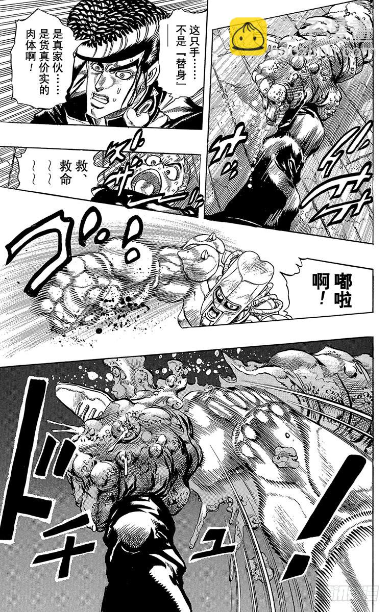 🍛乔乔的奇妙冒险 第281话 第11页