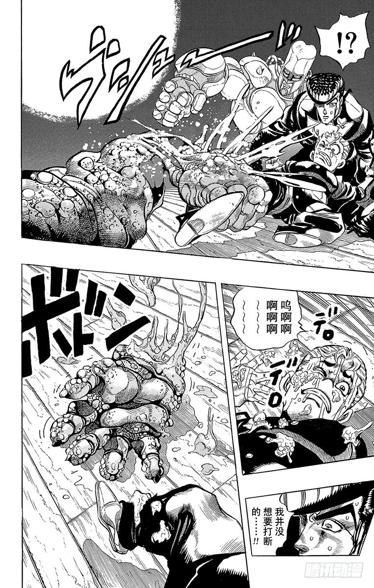 🍛乔乔的奇妙冒险 第281话 第12页