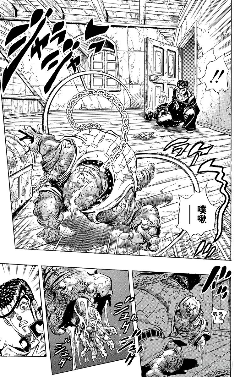 🍛乔乔的奇妙冒险 第281话 第13页