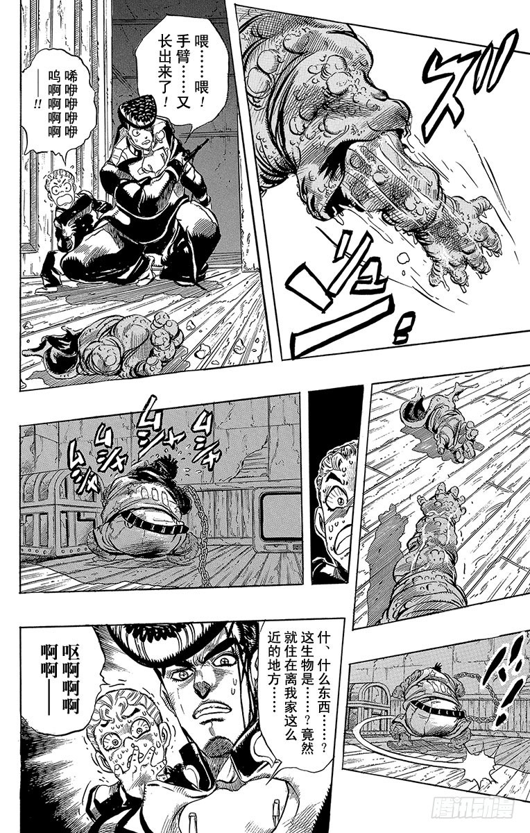🍛乔乔的奇妙冒险 第281话 第14页
