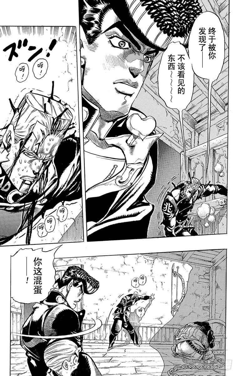 🍛乔乔的奇妙冒险 第281话 第15页