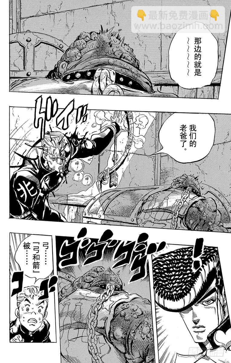 🍛乔乔的奇妙冒险 第281话 第16页