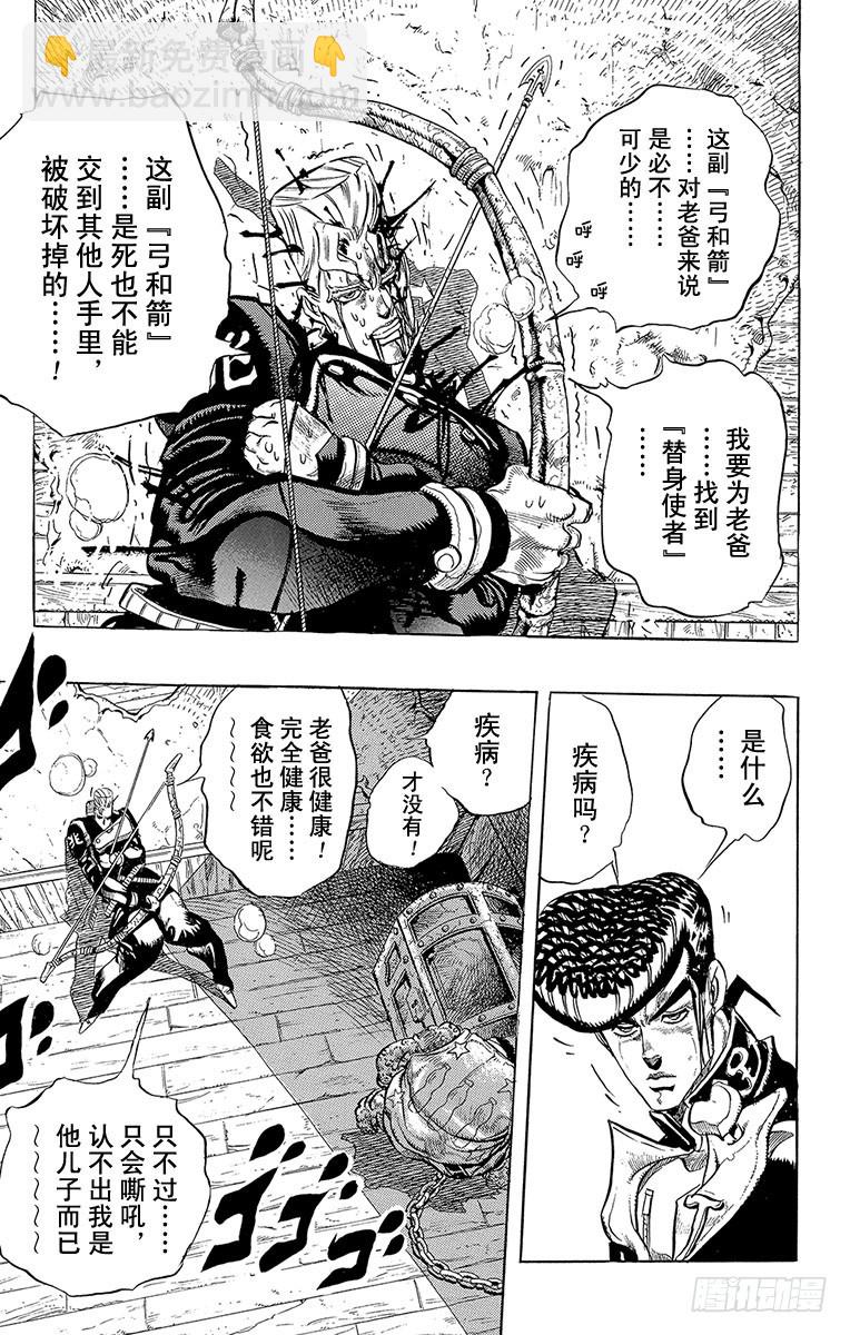 🍛乔乔的奇妙冒险 第281话 第17页