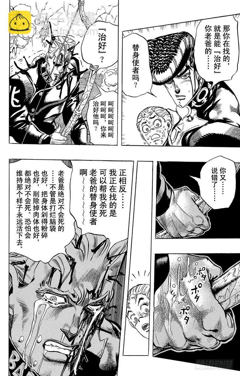 🍛乔乔的奇妙冒险 第281话 第18页