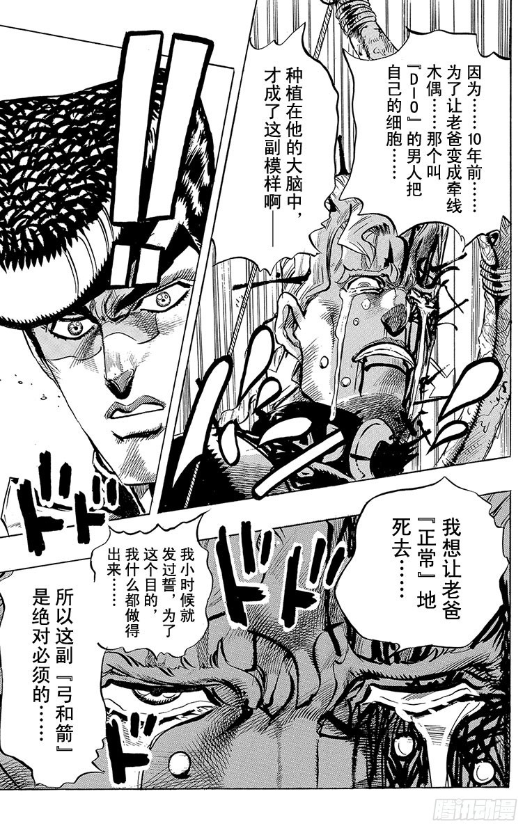🍛乔乔的奇妙冒险 第281话 第19页