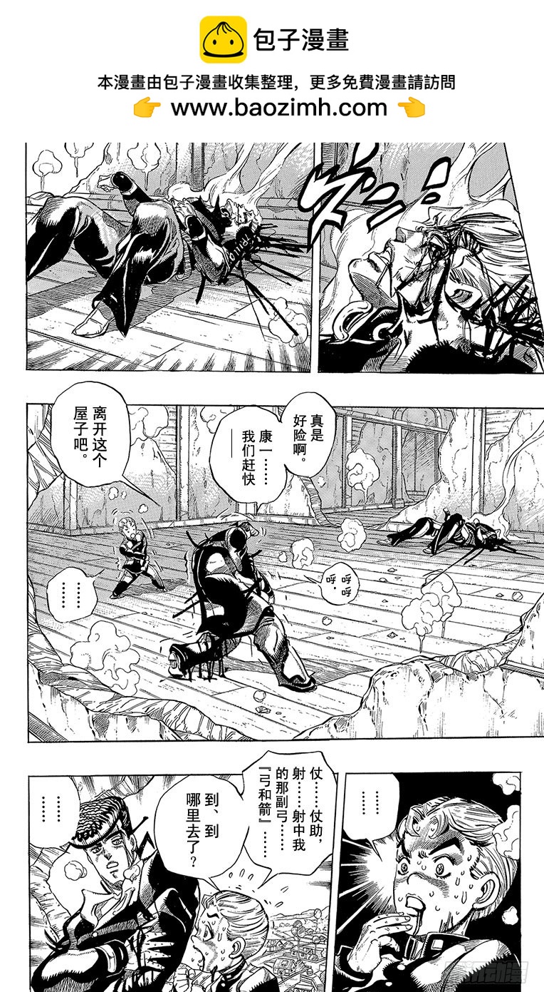 🍛乔乔的奇妙冒险 第281话 第2页