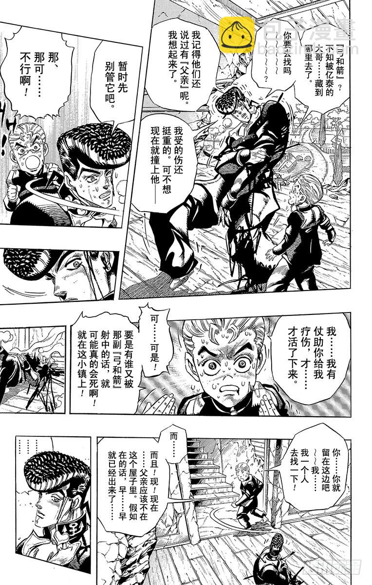 🍛乔乔的奇妙冒险 第281话 第3页