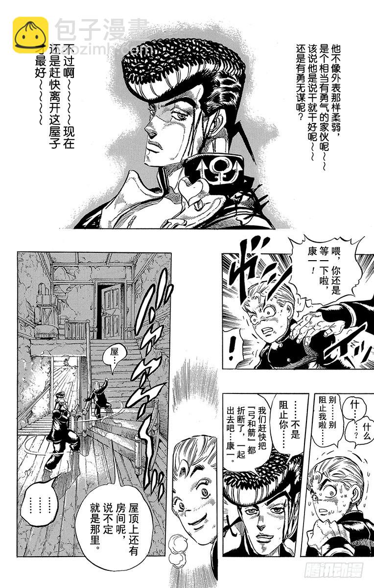 🍛乔乔的奇妙冒险 第281话 第4页