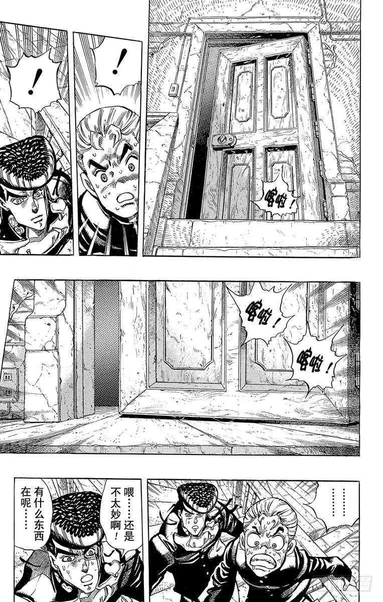 🍛乔乔的奇妙冒险 第281话 第5页