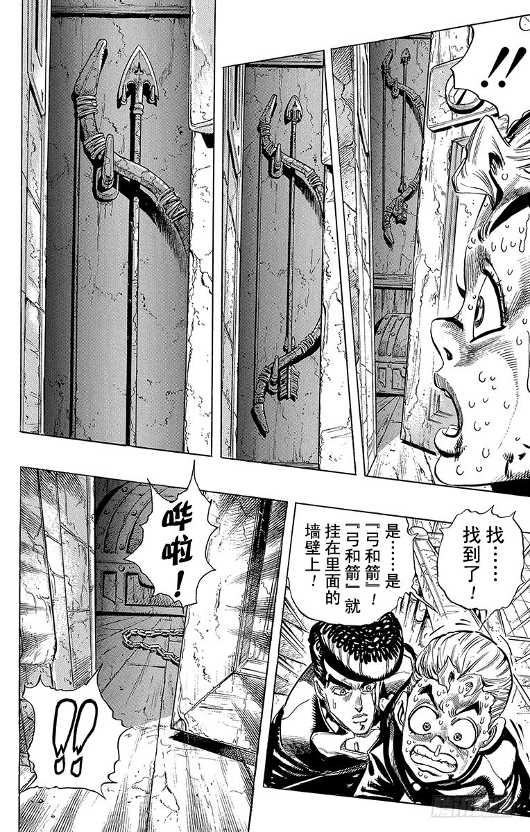🍛乔乔的奇妙冒险 第281话 第6页