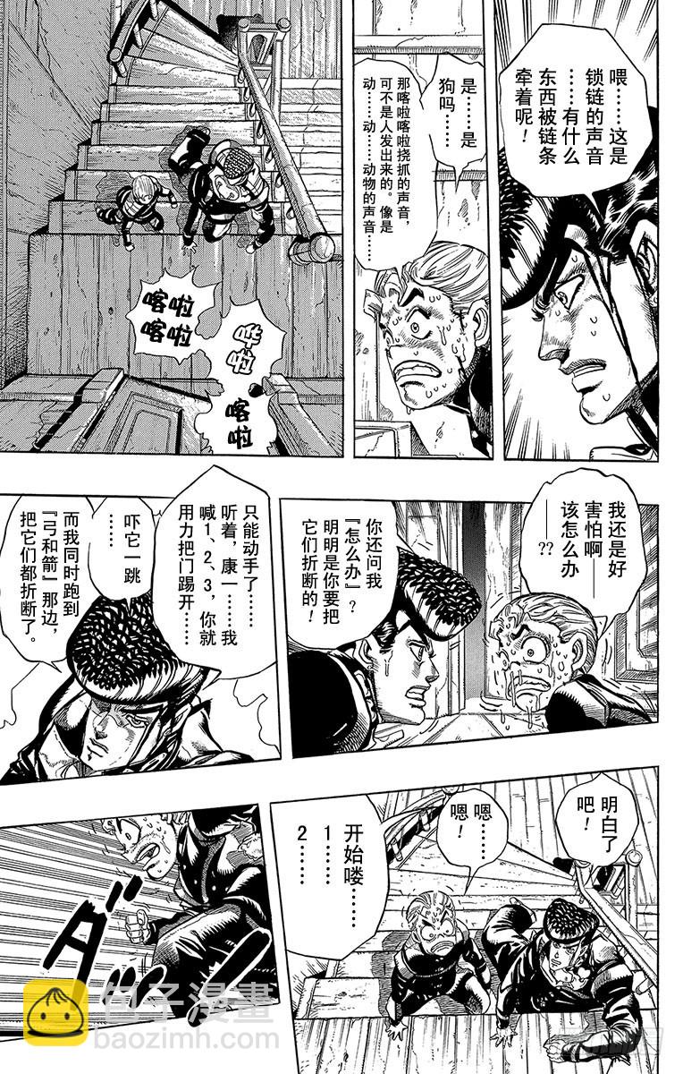 🍛乔乔的奇妙冒险 第281话 第7页