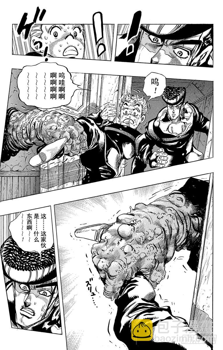 🍛乔乔的奇妙冒险 第281话 第9页