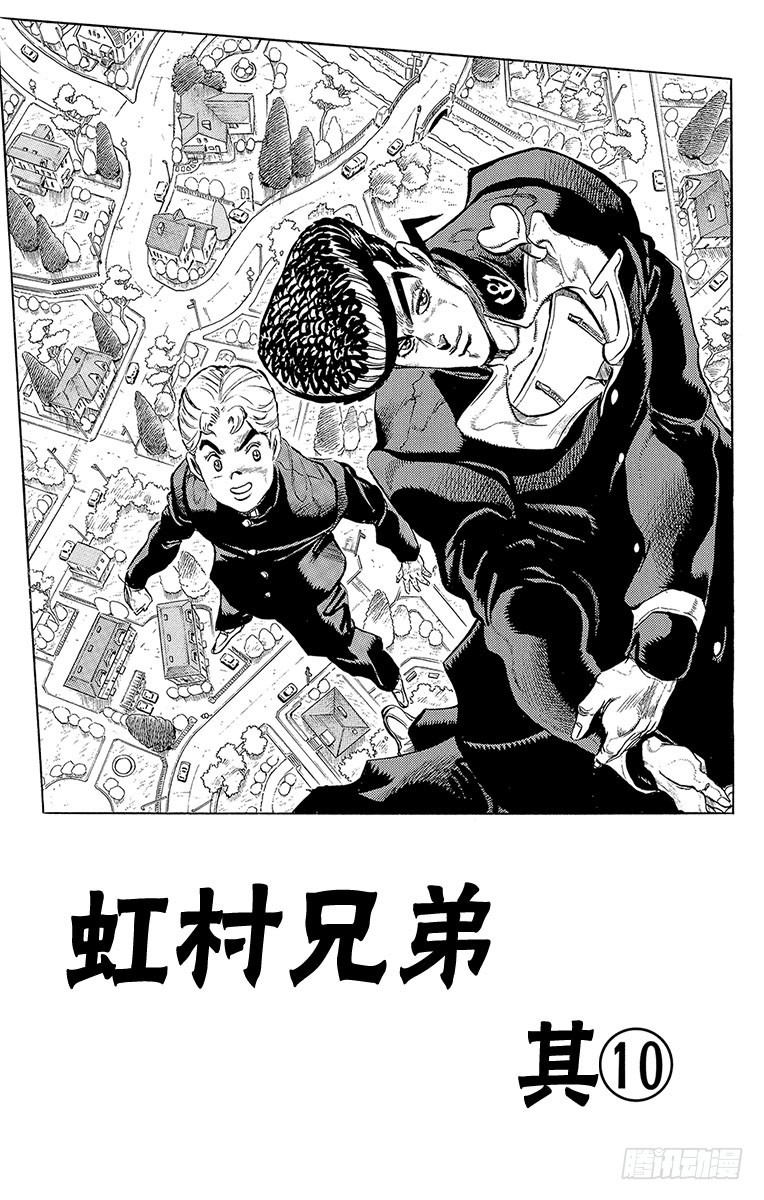 🍛乔乔的奇妙冒险 第283话 第1页