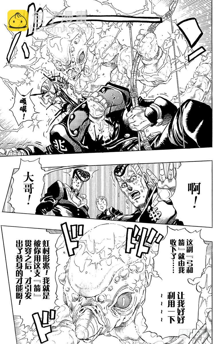 🍛乔乔的奇妙冒险 第283话 第11页