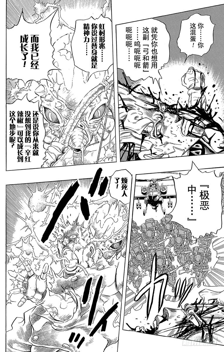 🍛乔乔的奇妙冒险 第283话 第12页