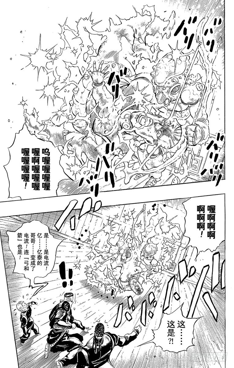 🍛乔乔的奇妙冒险 第283话 第13页