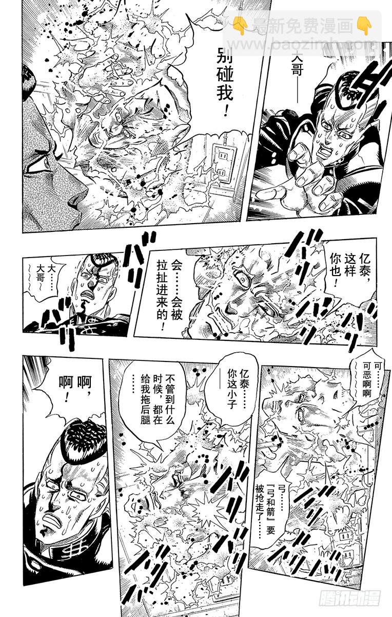 🍛乔乔的奇妙冒险 第283话 第14页