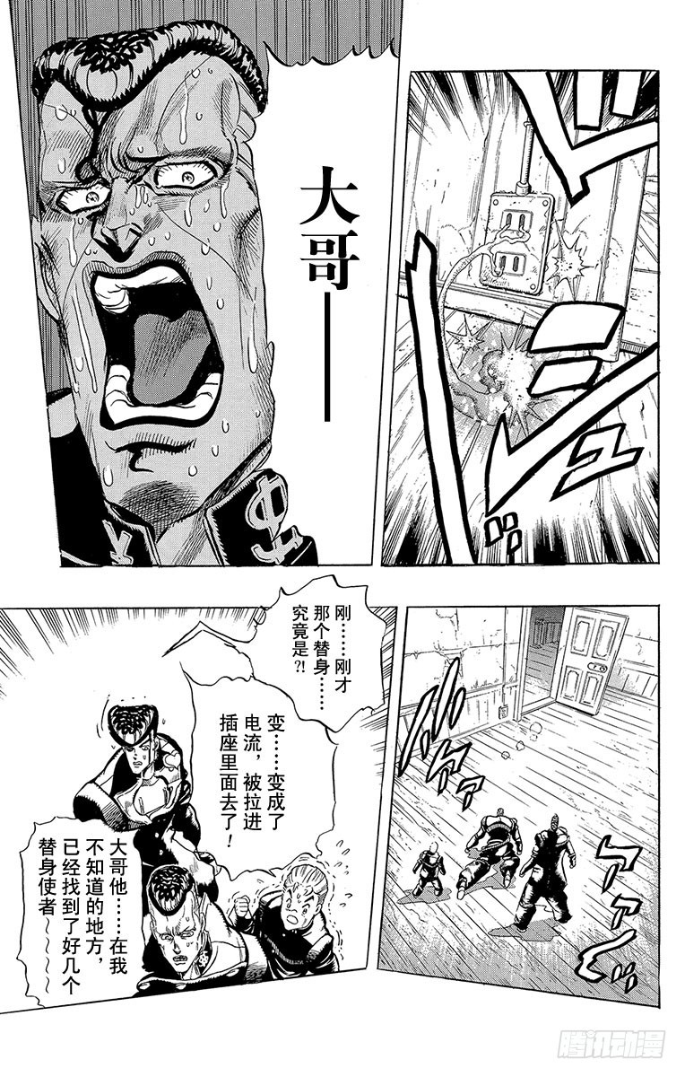 🍛乔乔的奇妙冒险 第283话 第15页