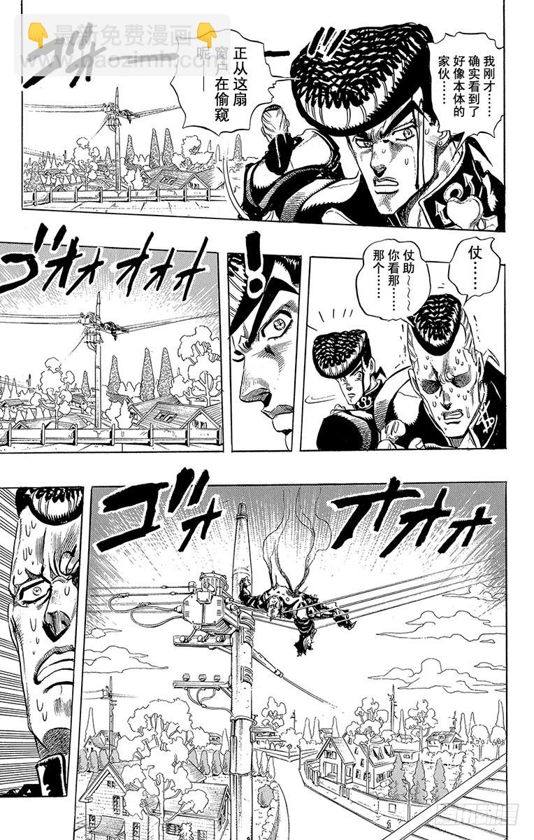 🍛乔乔的奇妙冒险 第283话 第17页