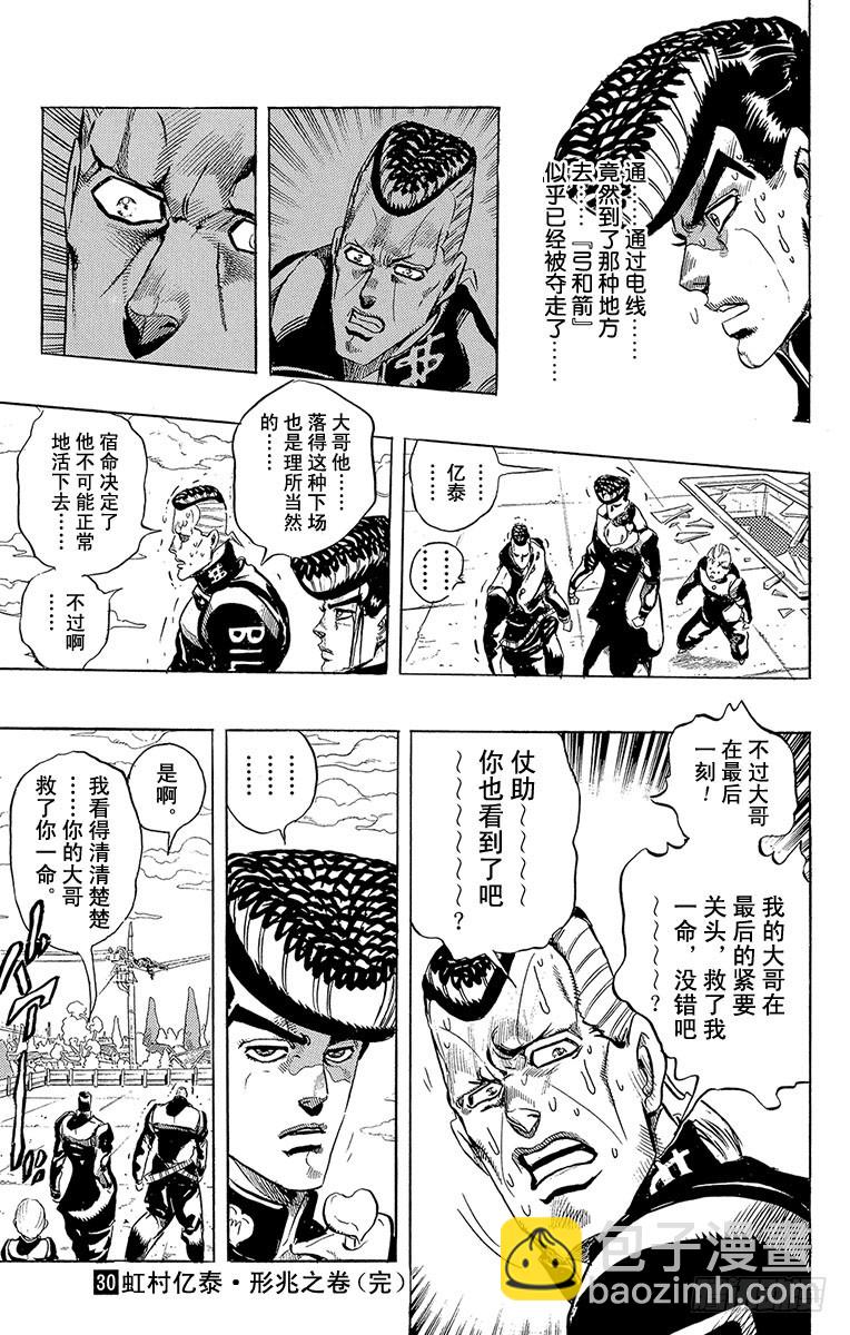 🍛乔乔的奇妙冒险 第283话 第19页