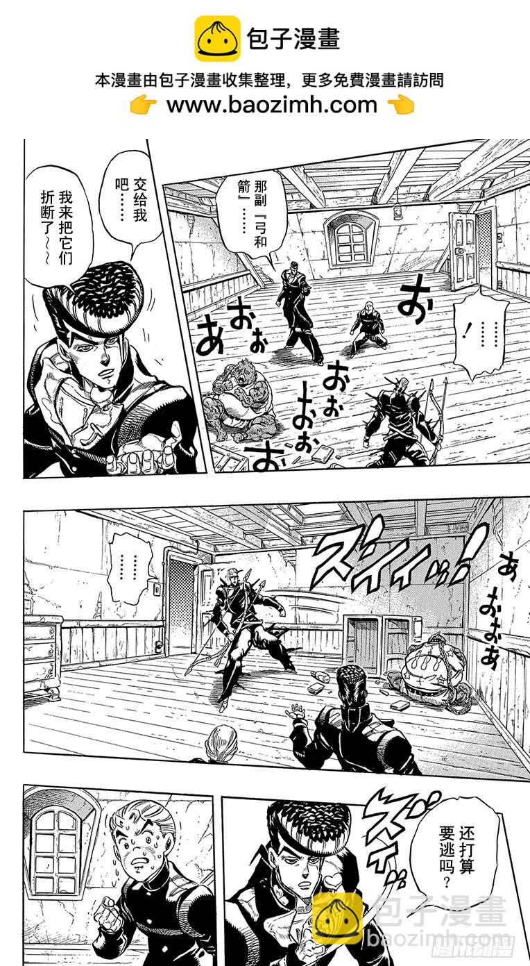 🍛乔乔的奇妙冒险 第283话 第2页