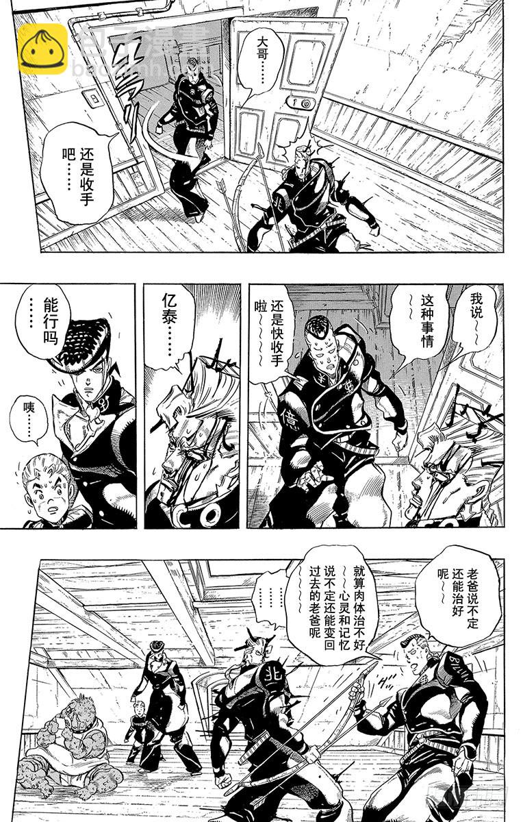🍛乔乔的奇妙冒险 第283话 第3页