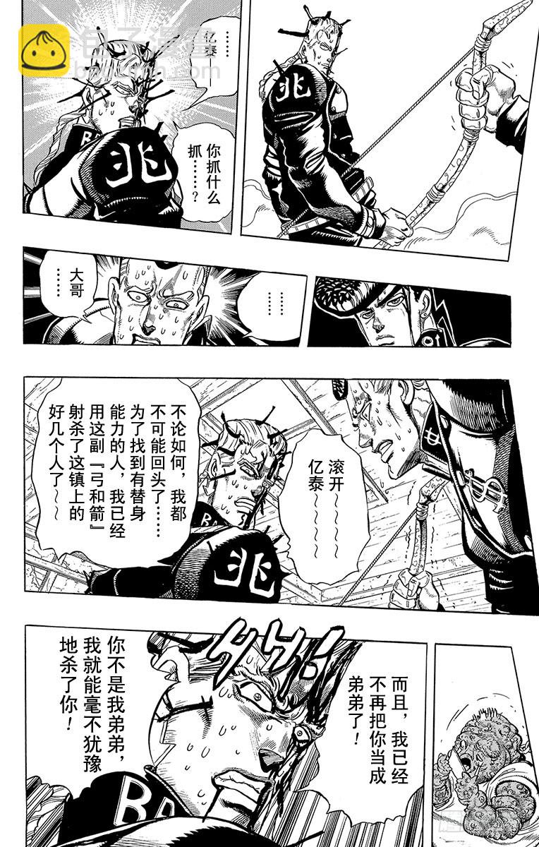 🍛乔乔的奇妙冒险 第283话 第4页