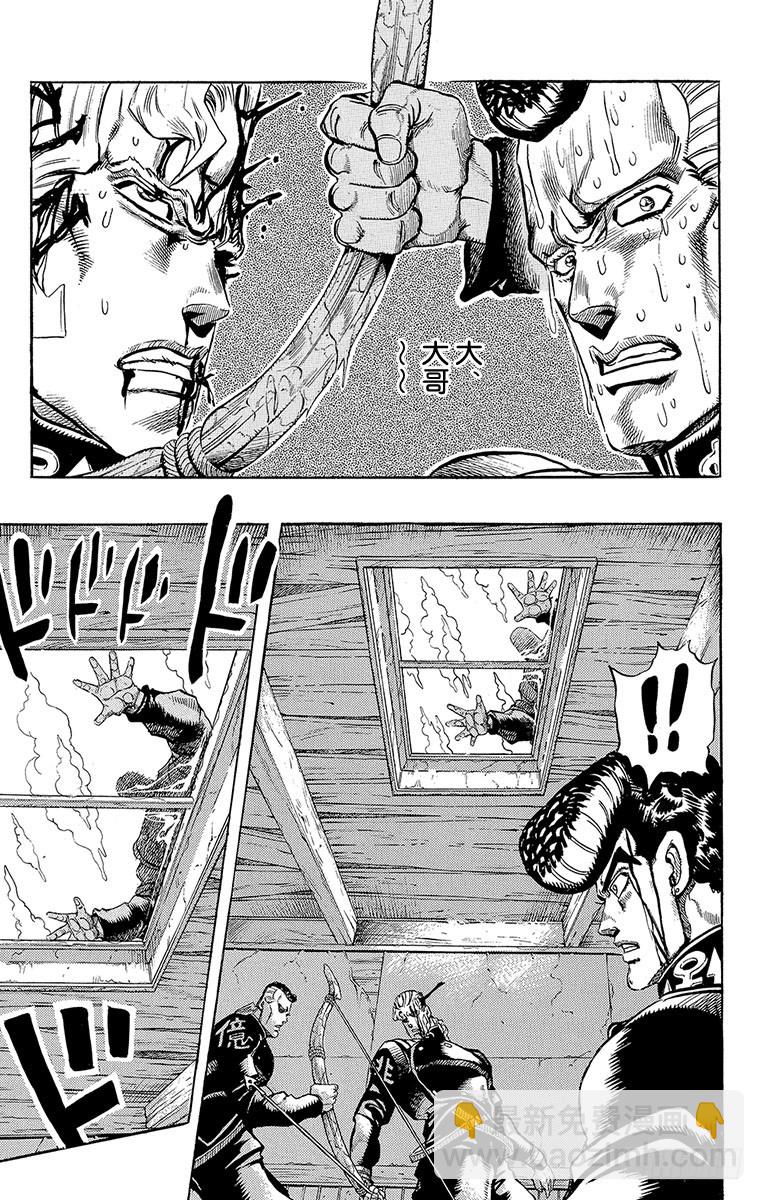 🍛乔乔的奇妙冒险 第283话 第5页