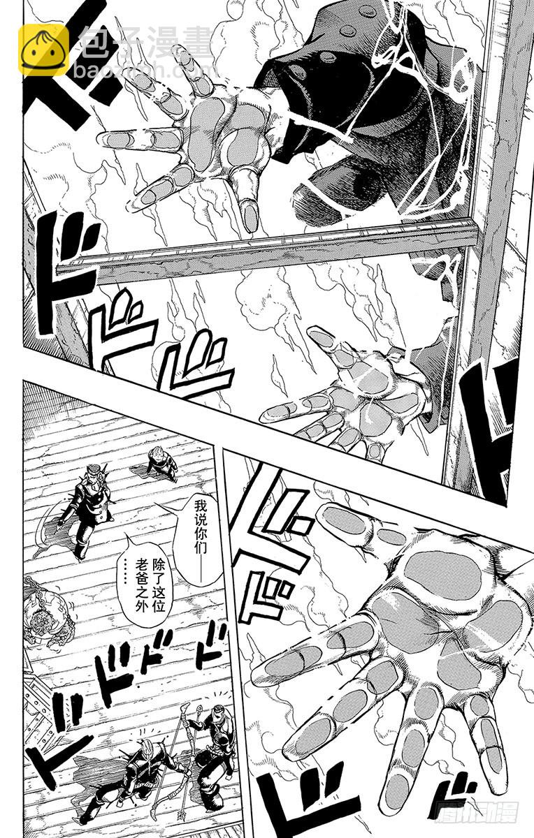🍛乔乔的奇妙冒险 第283话 第6页