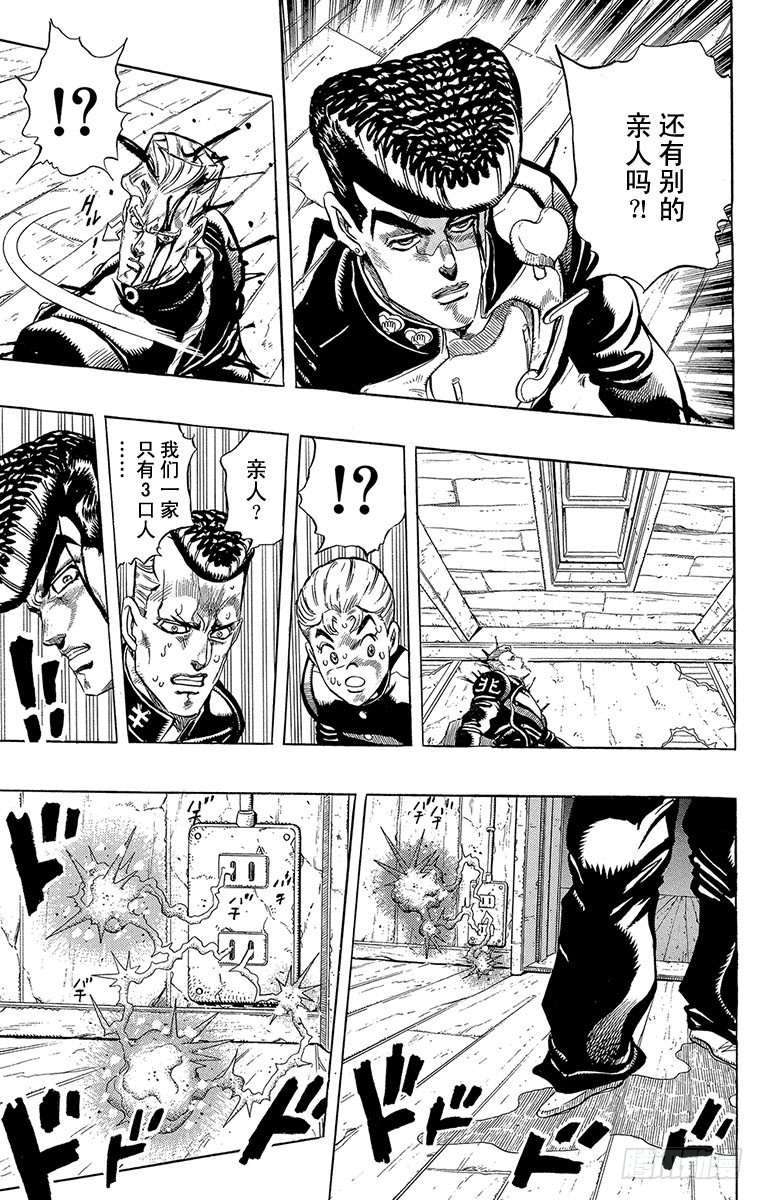 🍛乔乔的奇妙冒险 第283话 第7页