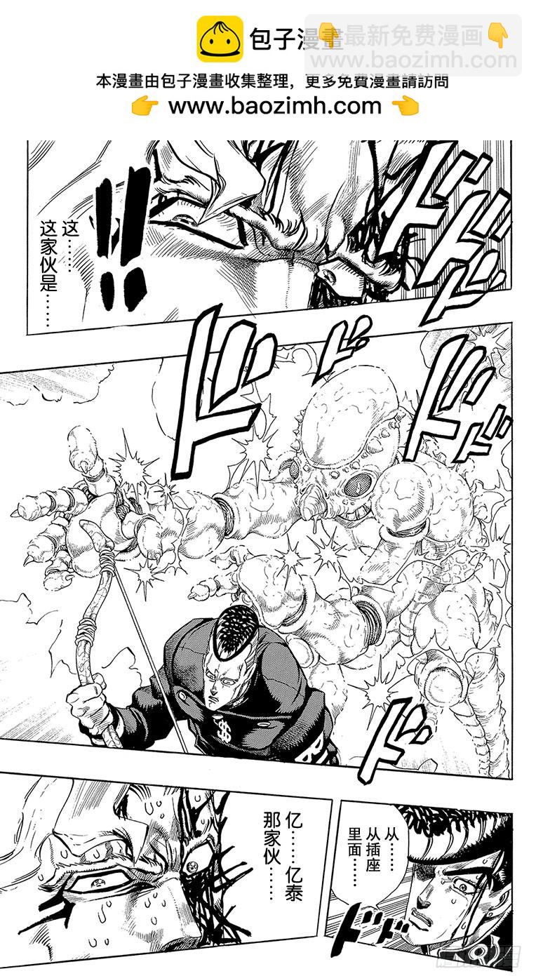 🍛乔乔的奇妙冒险 第283话 第9页