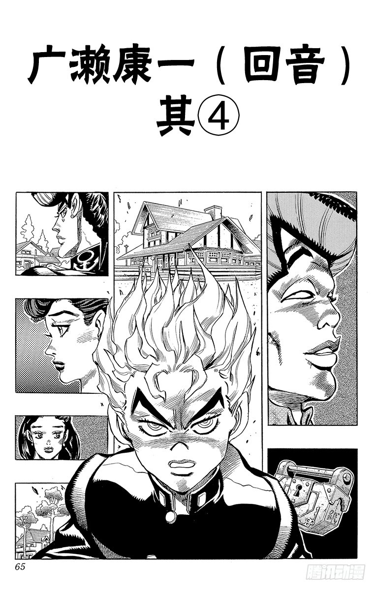🍛乔乔的奇妙冒险 第287话 第1页