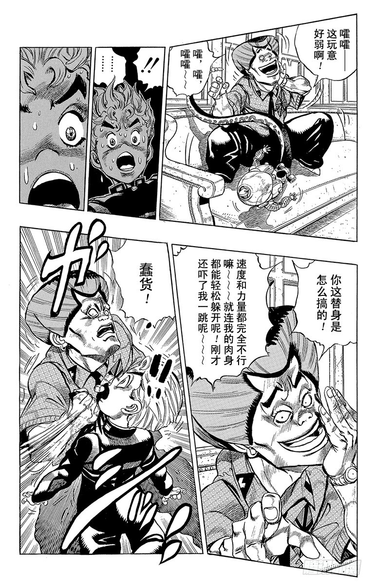 🍛乔乔的奇妙冒险 第287话 第10页