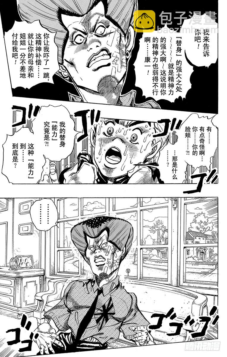 🍛乔乔的奇妙冒险 第287话 第11页