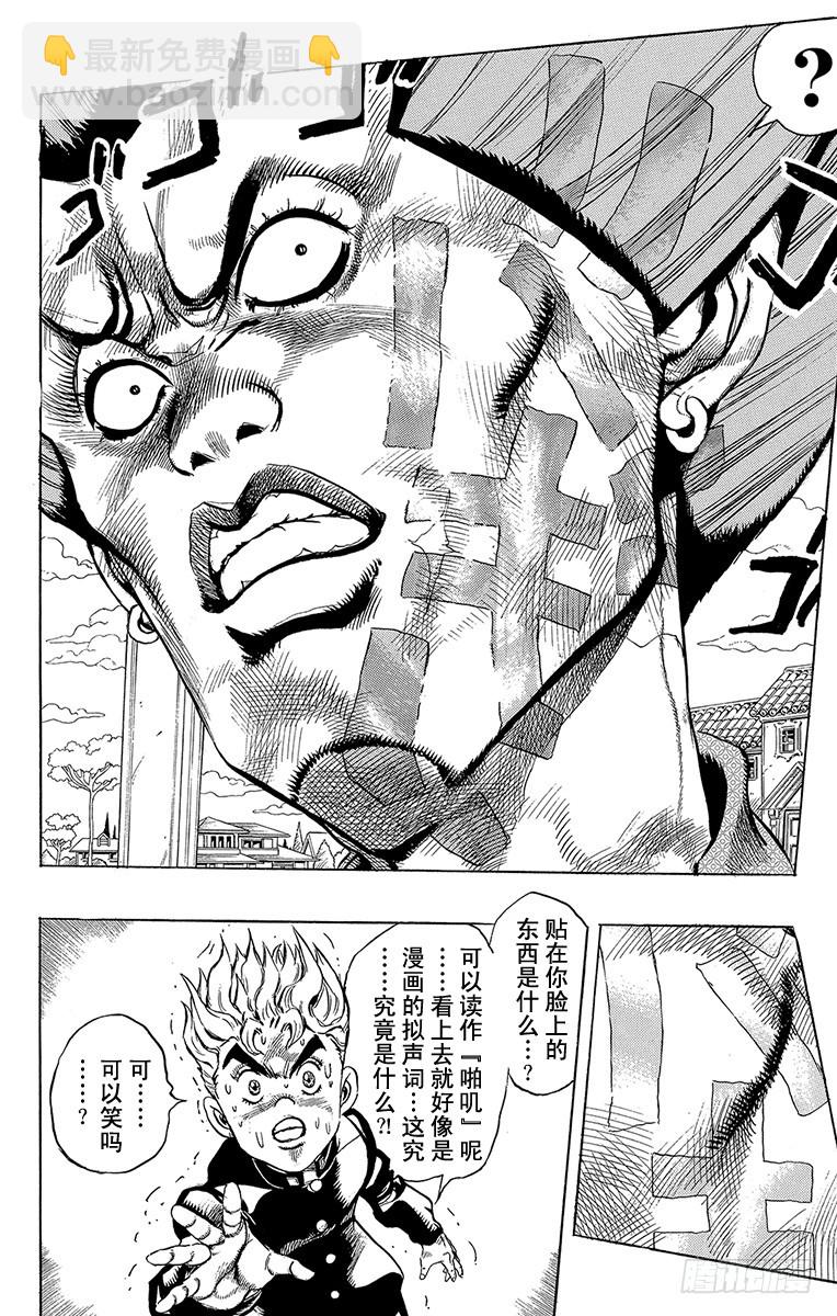 🍛乔乔的奇妙冒险 第287话 第12页