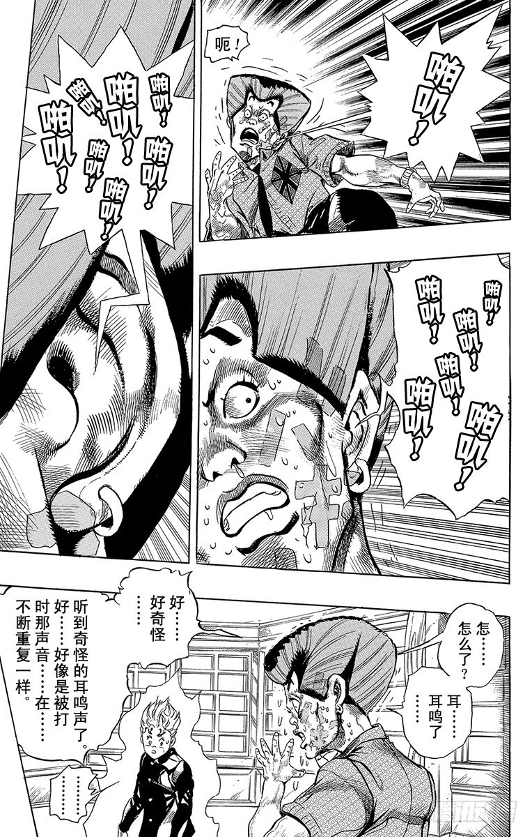 🍛乔乔的奇妙冒险 第287话 第13页