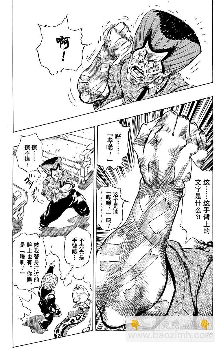 🍛乔乔的奇妙冒险 第287话 第14页