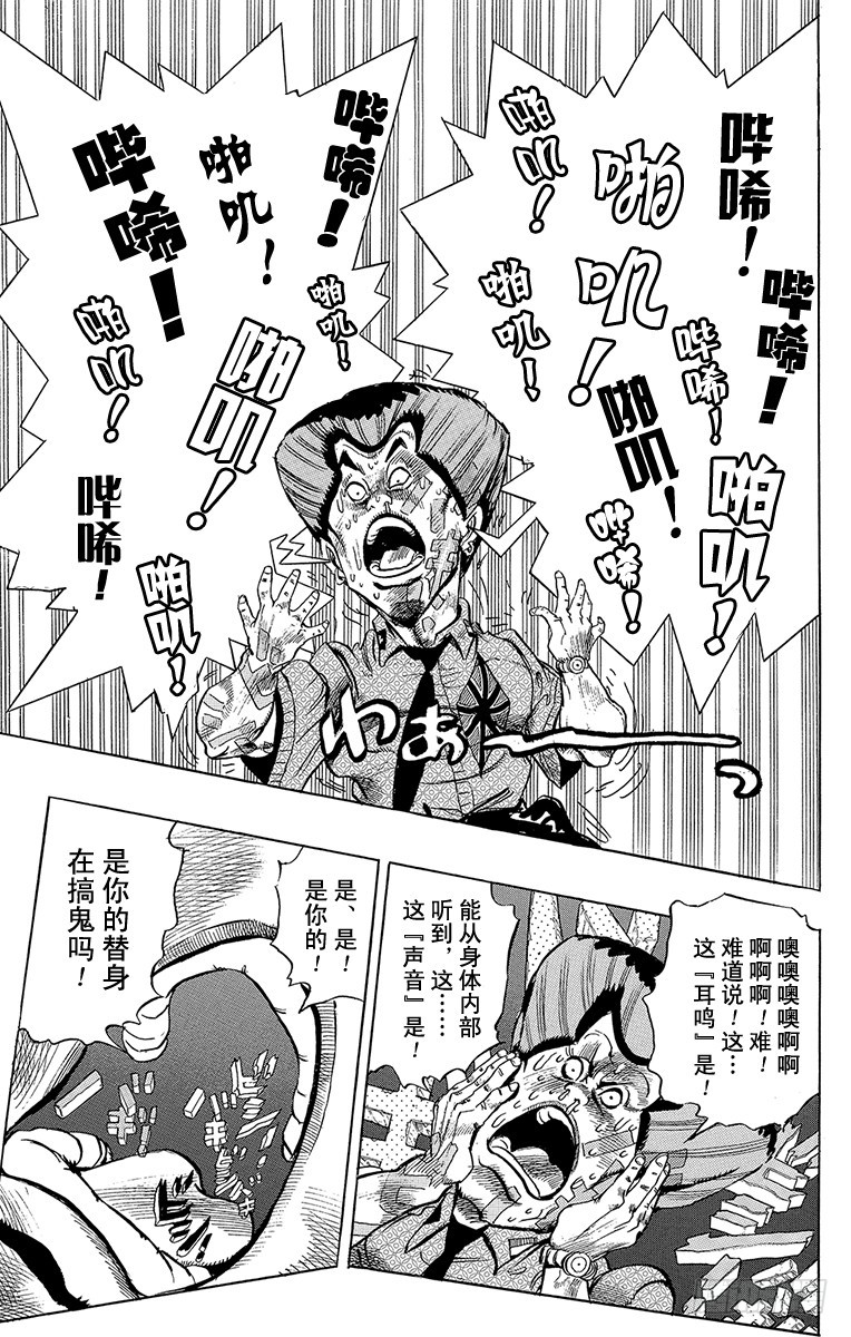🍛乔乔的奇妙冒险 第287话 第15页